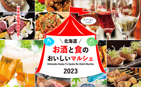 制作事例「おいしい北海道」