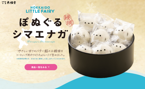 制作事例「一久大福堂 ぽぬぐるシマエナガ」